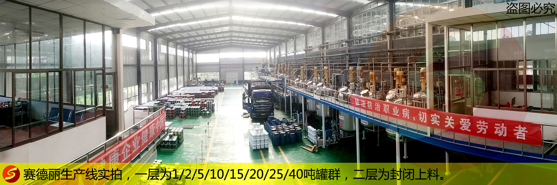 山東賽德麗漆業(yè)集團(tuán)有限公司